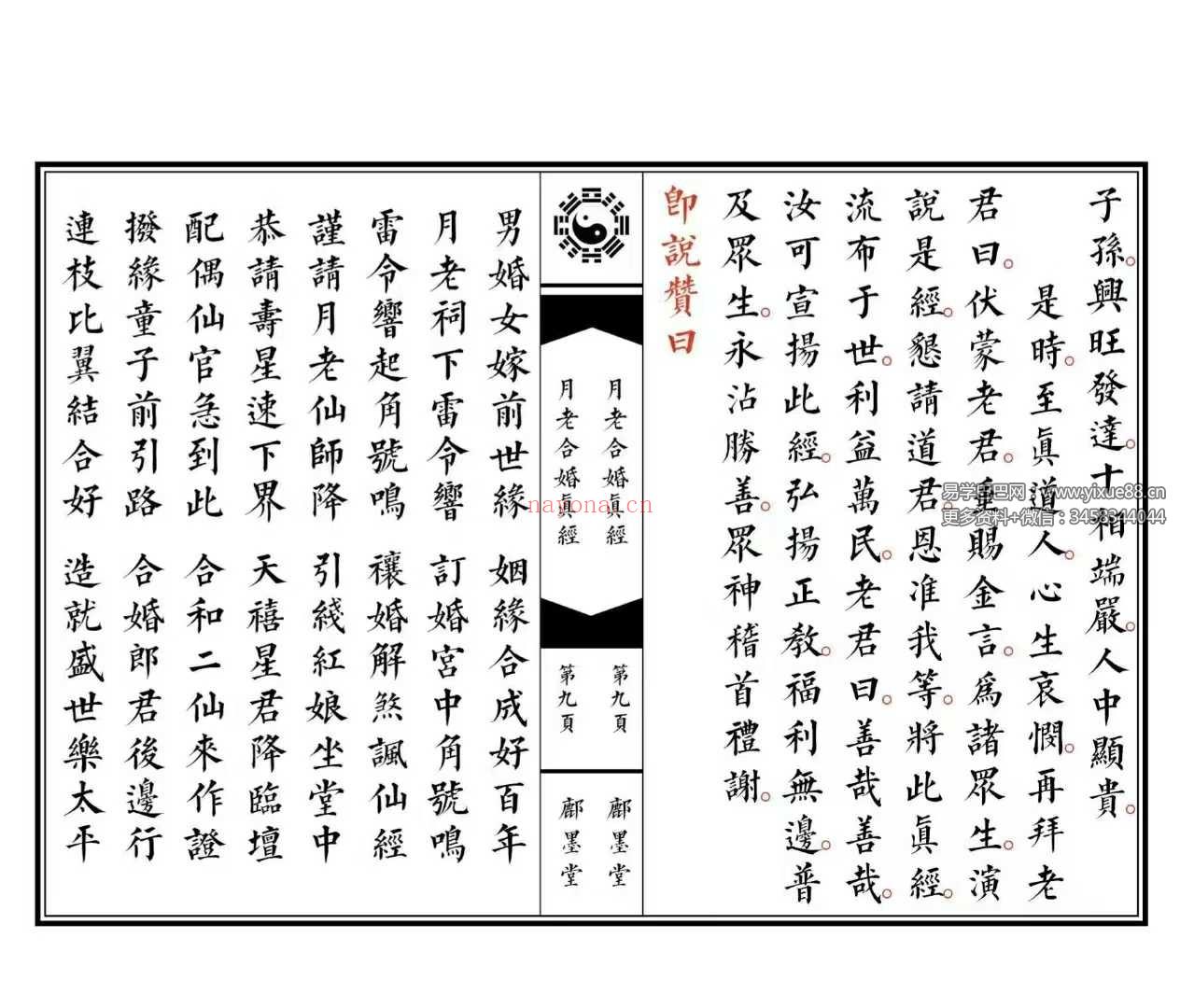 月老合婚真经全本 18页