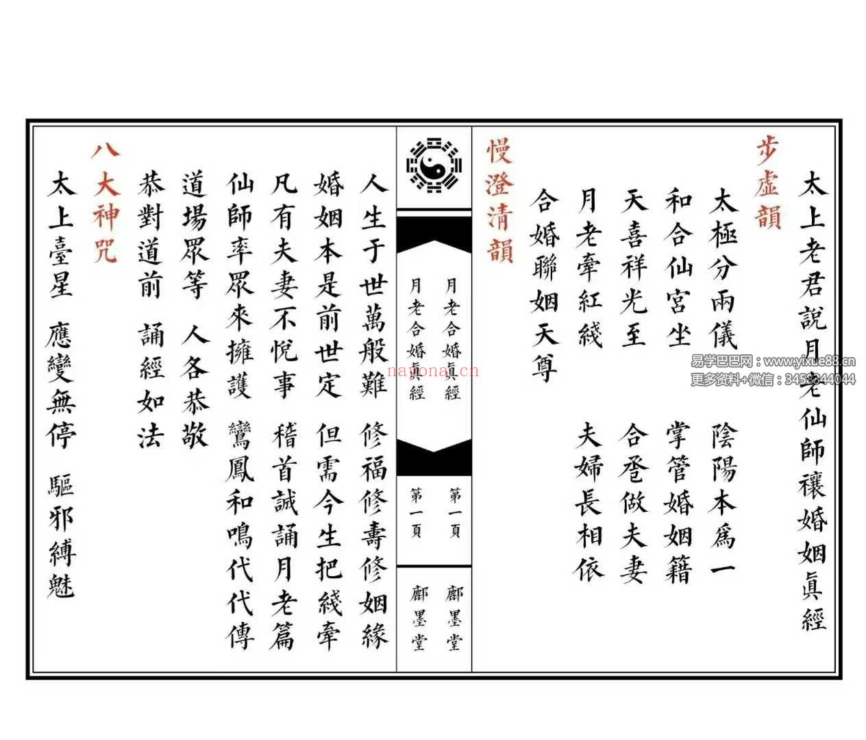 月老合婚真经全本 18页