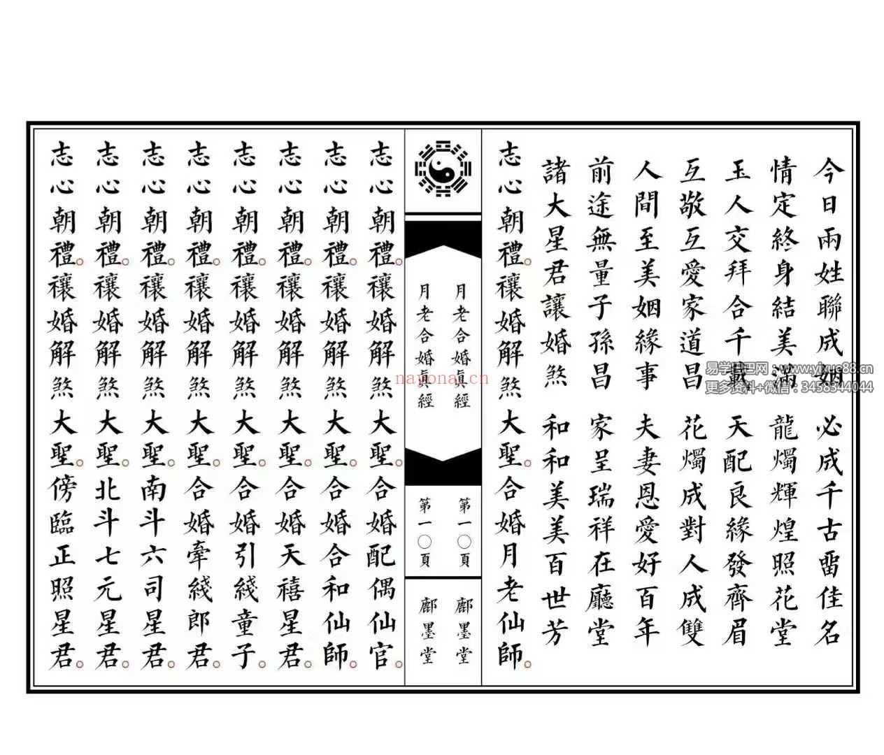 月老合婚真经全本 18页