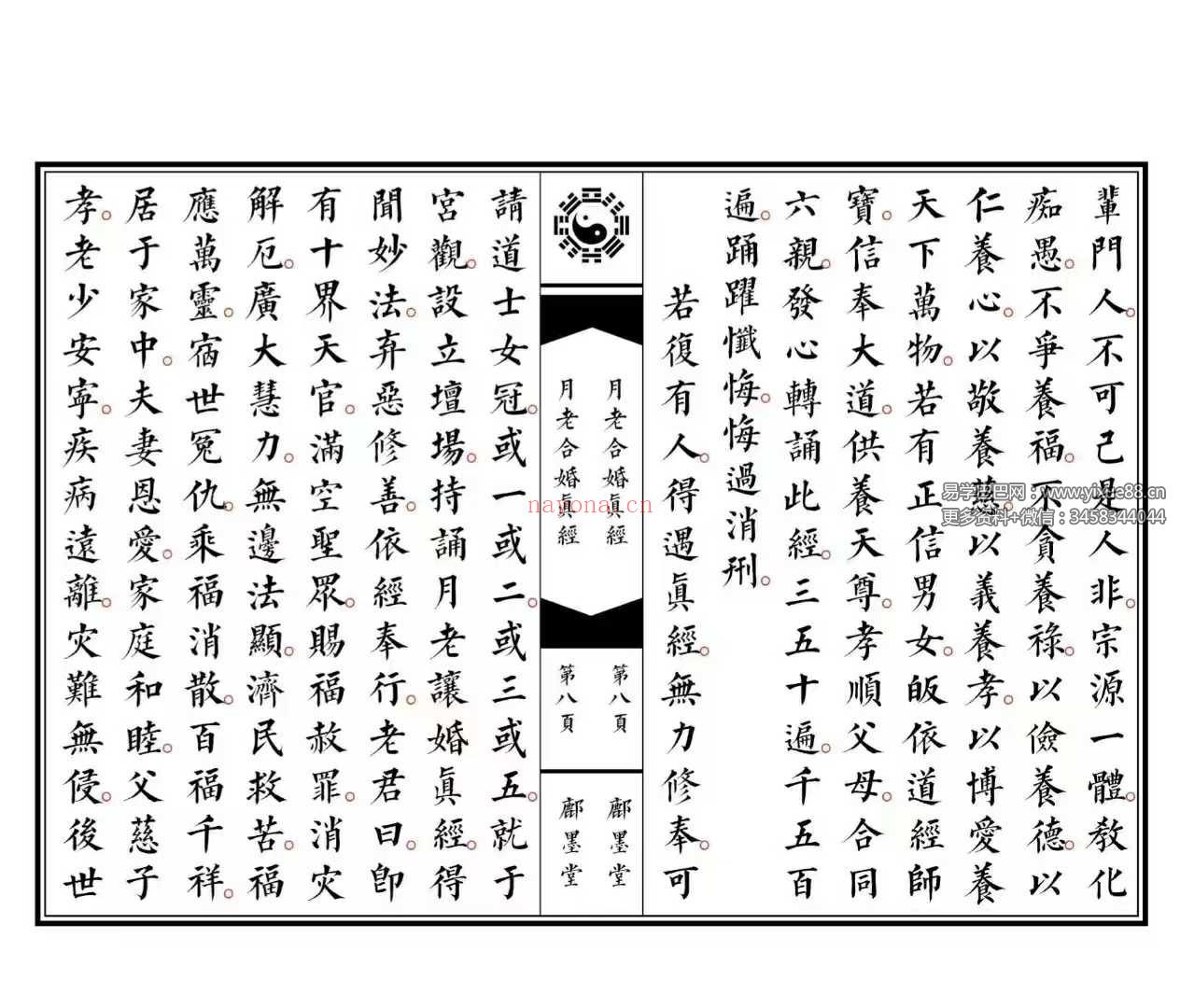 月老合婚真经全本 18页