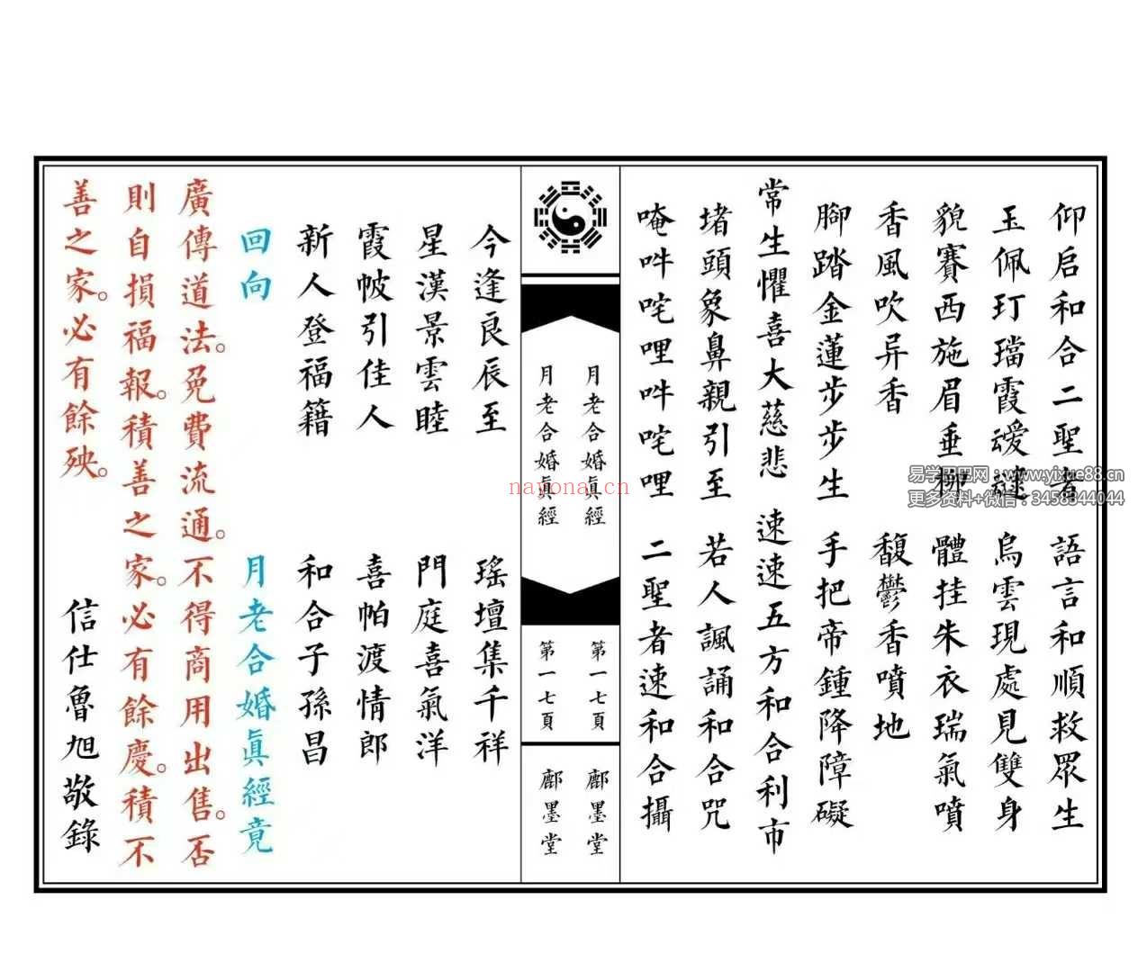 月老合婚真经全本 18页