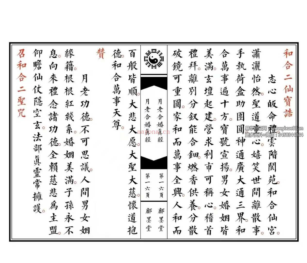 月老合婚真经全本 18页