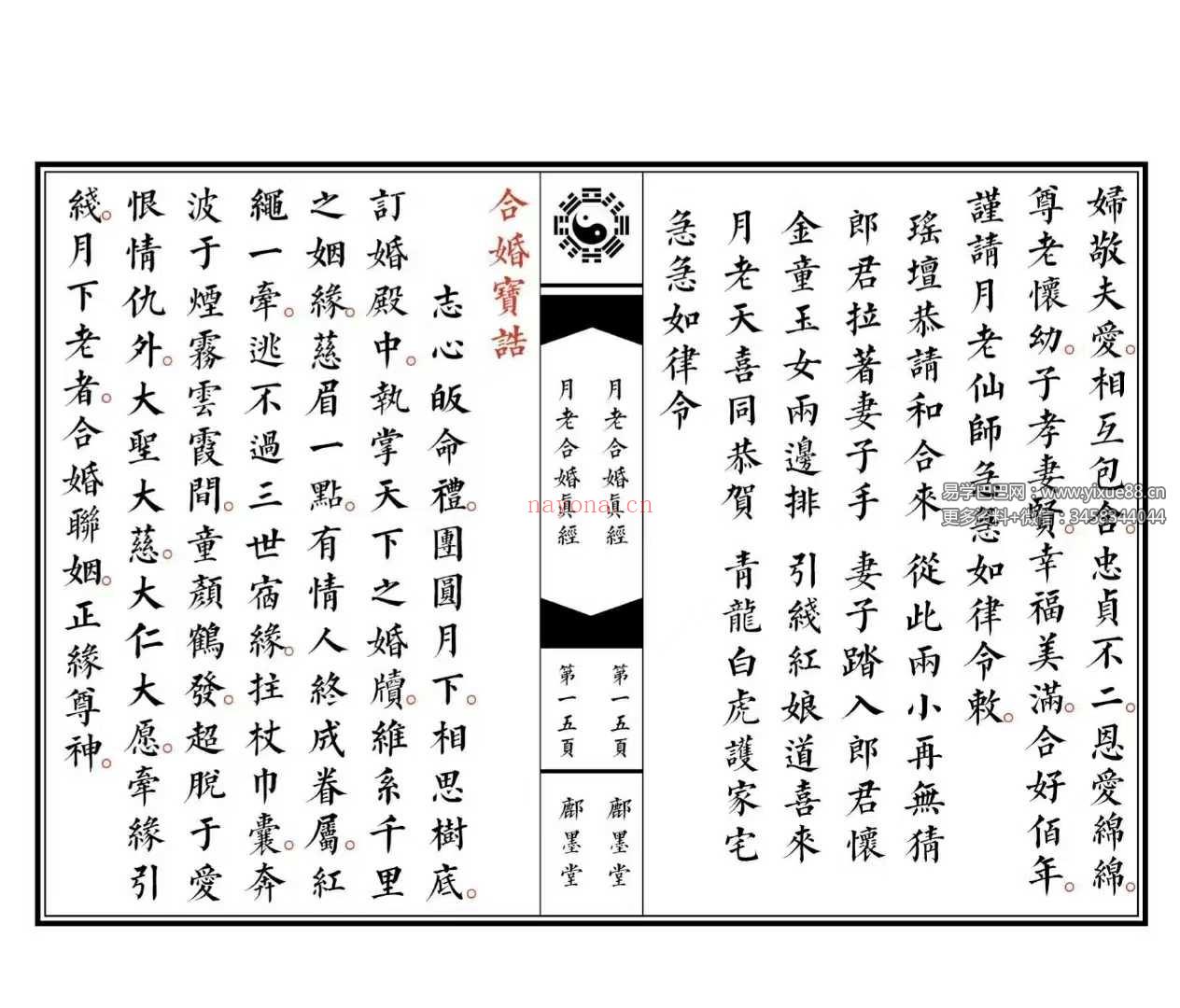 月老合婚真经全本 18页