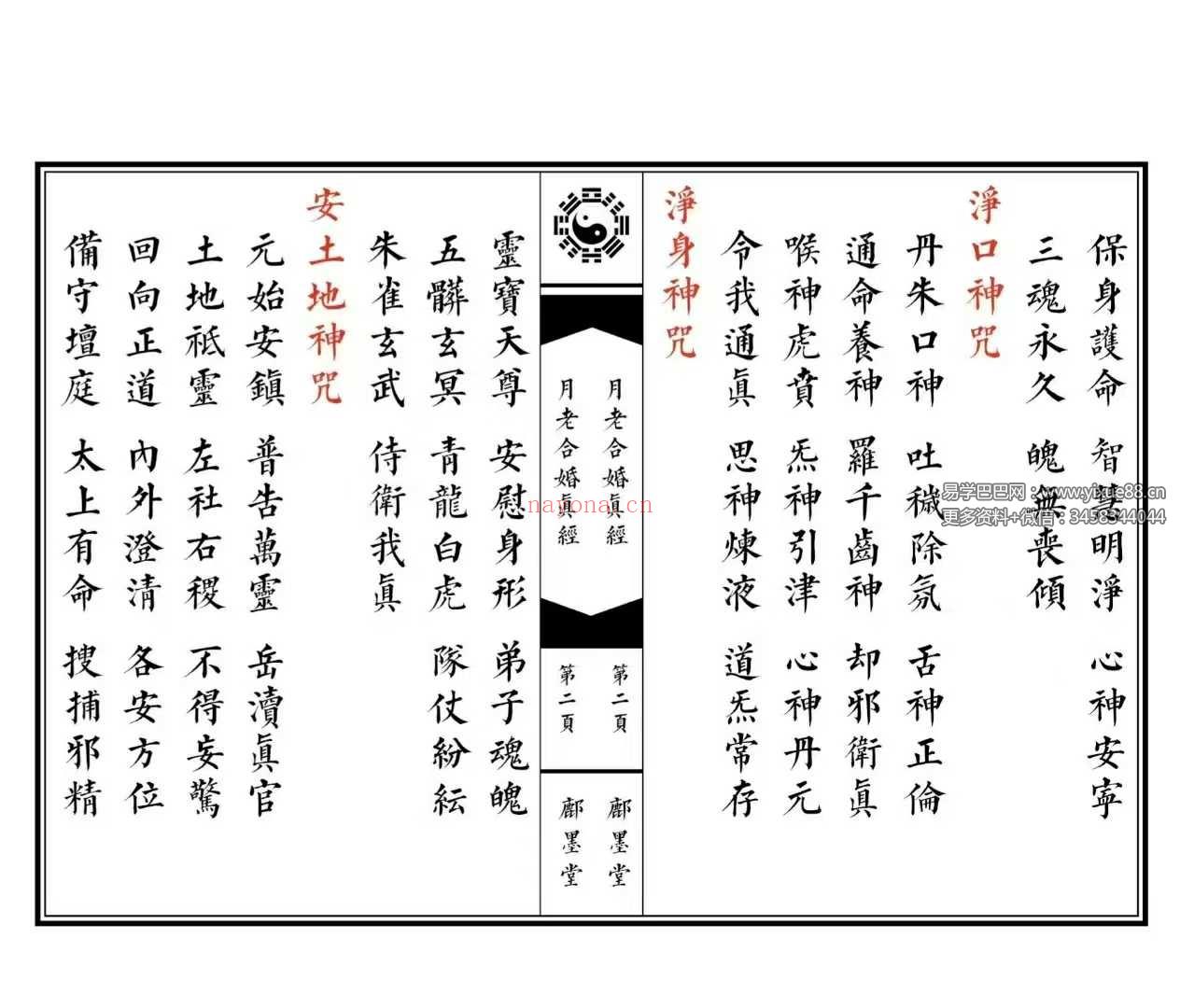月老合婚真经全本 18页
