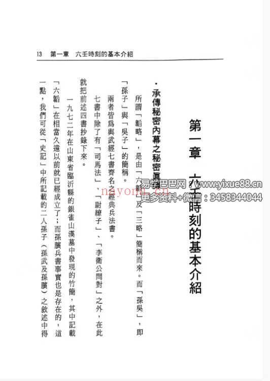 张学胜《大六壬秘集》263页