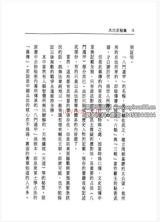 张学胜《大六壬秘集》263页