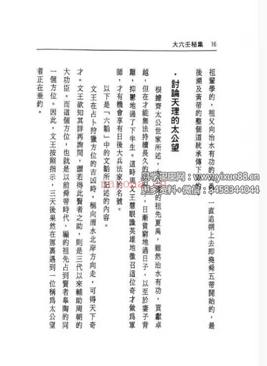 张学胜《大六壬秘集》263页