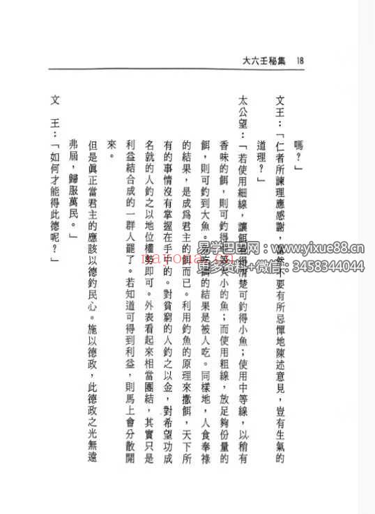 张学胜《大六壬秘集》263页