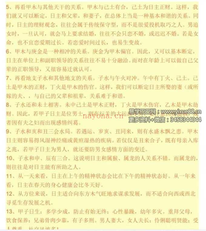 双飞排盘《一柱论命》194页