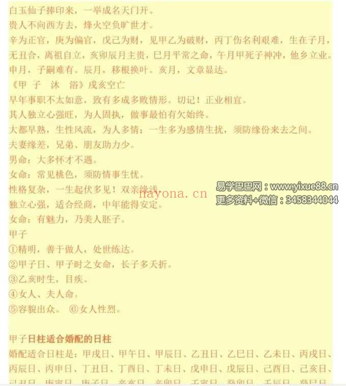 双飞排盘《一柱论命》194页