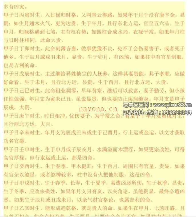 双飞排盘《一柱论命》194页