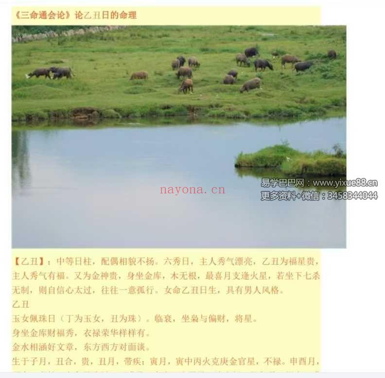 双飞排盘《一柱论命》194页