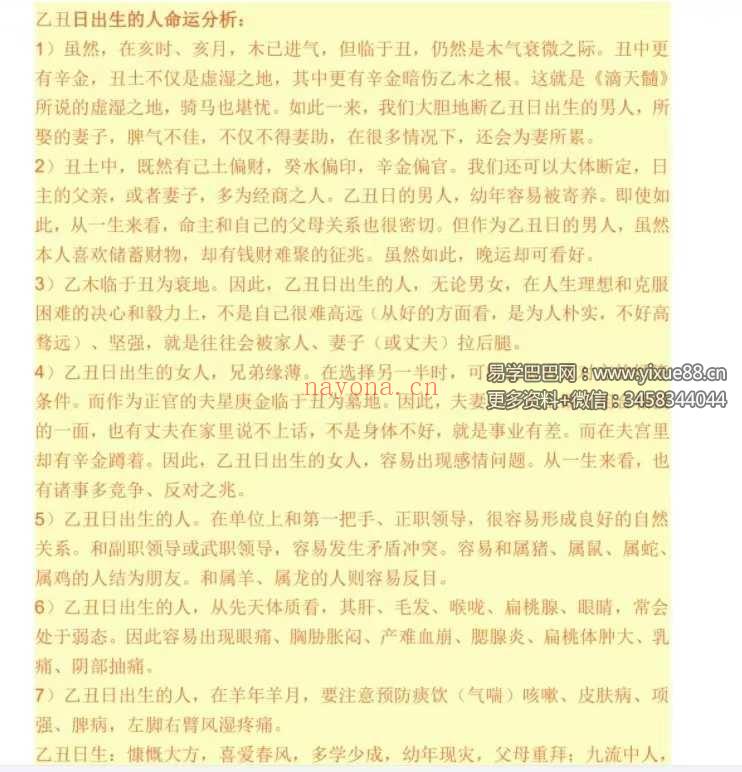 双飞排盘《一柱论命》194页