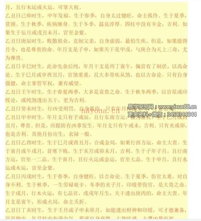 双飞排盘《一柱论命》194页