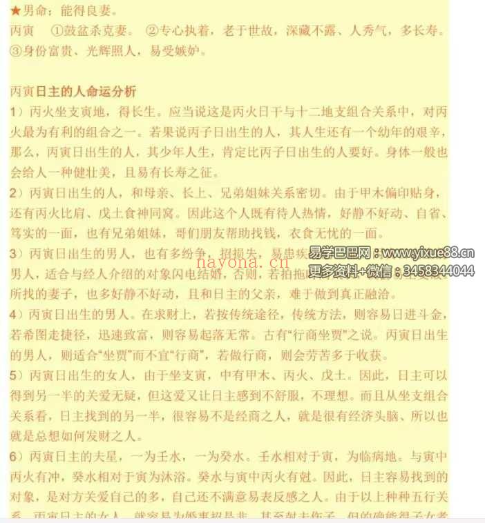 双飞排盘《一柱论命》194页