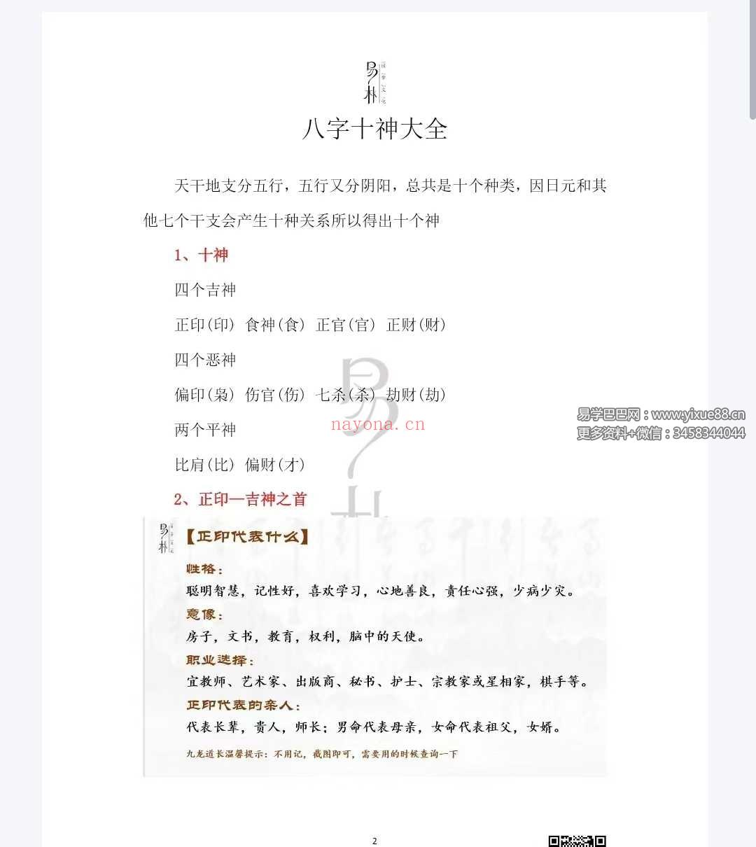 易朴《八字十神解析》15页