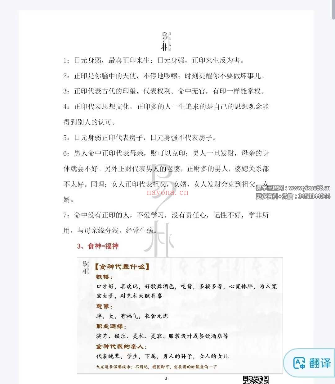 易朴《八字十神解析》15页