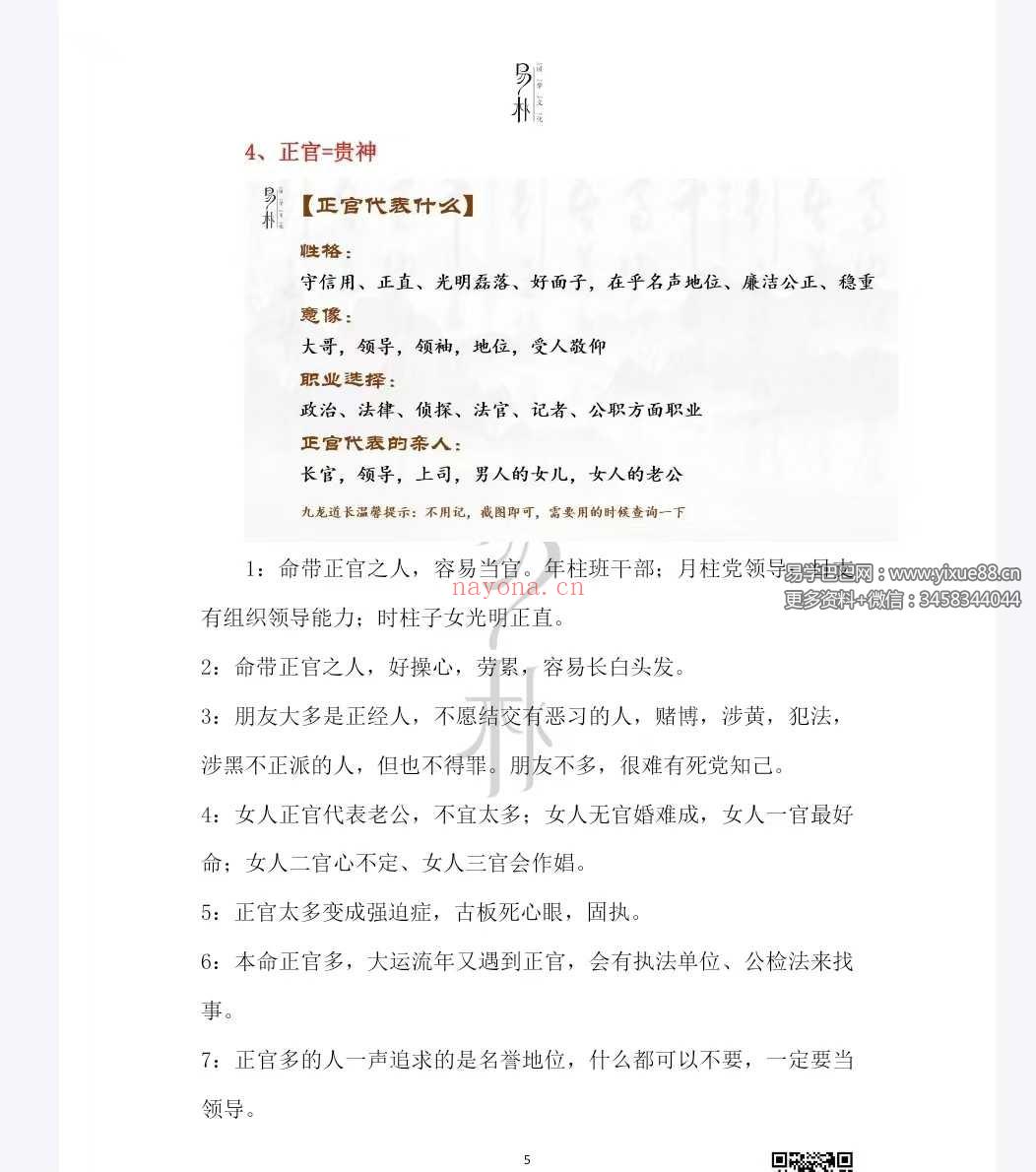 易朴《八字十神解析》15页