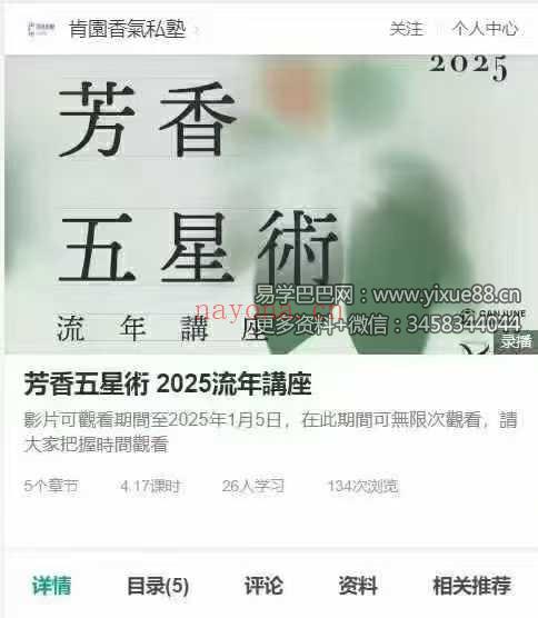 芳香五星术 2025流年讲座5集视频