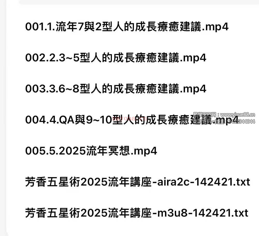芳香五星术 2025流年讲座5集视频