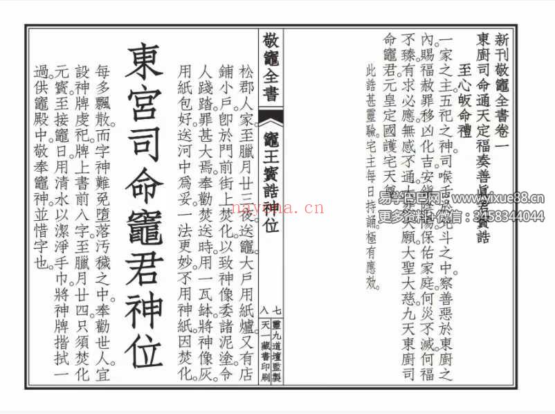 《敬灶全书》含灶王经忏、签书、仙方 148页