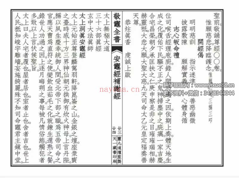 《敬灶全书》含灶王经忏、签书、仙方 148页
