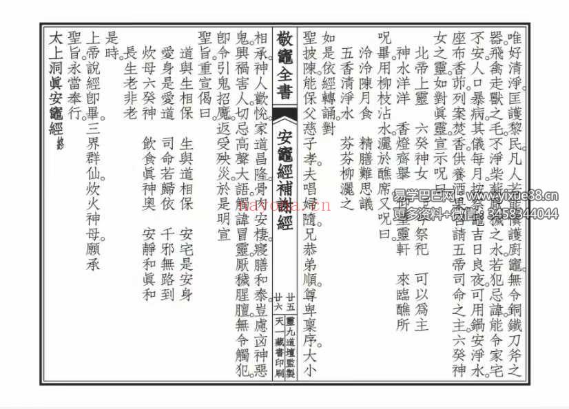 《敬灶全书》含灶王经忏、签书、仙方 148页