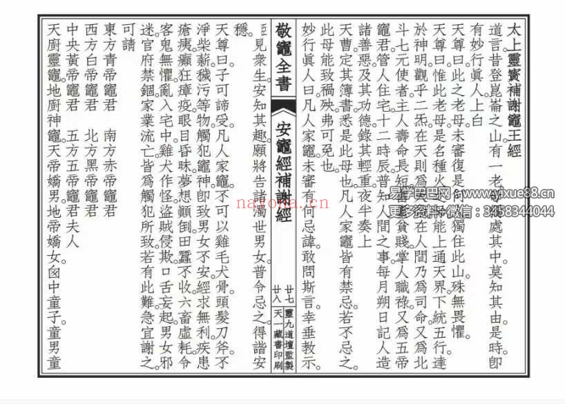 《敬灶全书》含灶王经忏、签书、仙方 148页