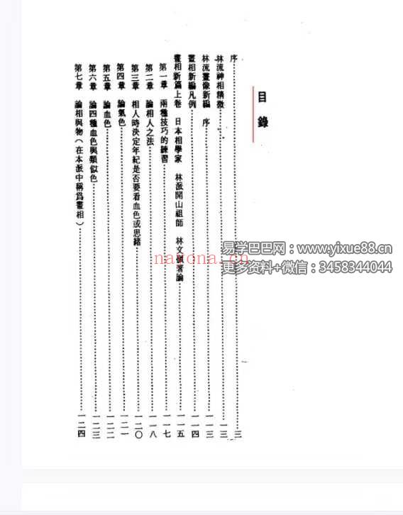 林文岭 林流相法面相气色全书