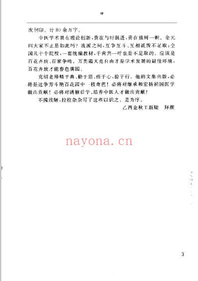 李克绍医学文集.pdf