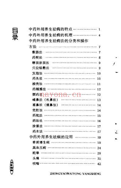 中药外用养生_梁茂新.pdf