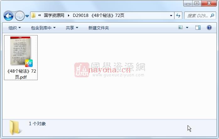 《48个秘法》72页 道法符咒 第1张