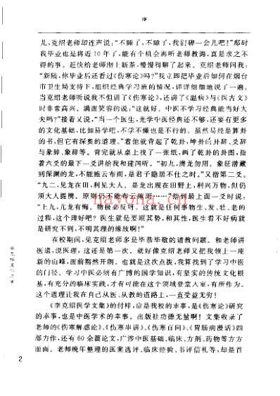 李克绍医学文集.pdf