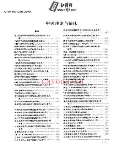 中国中医药最新研创大全.pdf