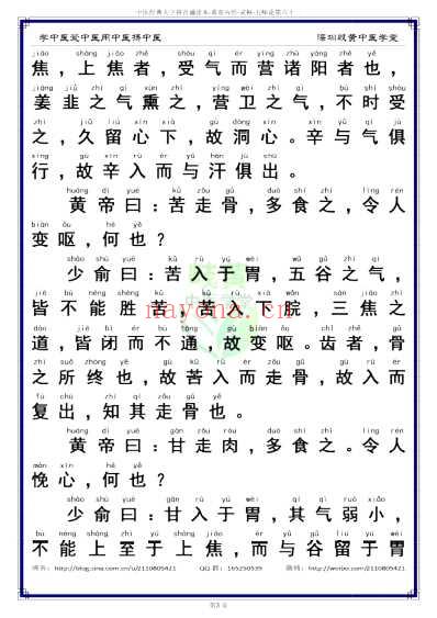 中医经典-黄帝内经灵枢_63_简体.pdf