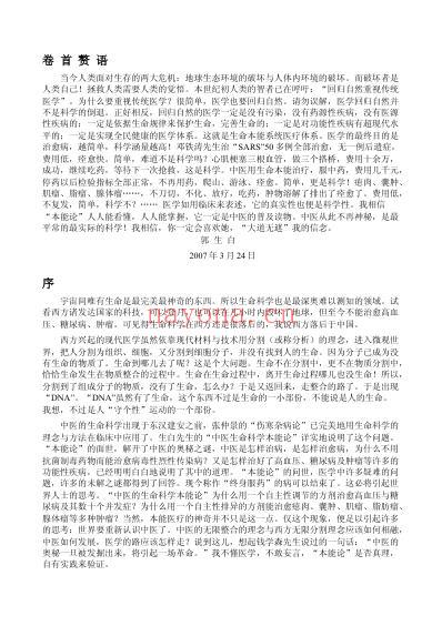 生命本能系统论-郭生白.pdf