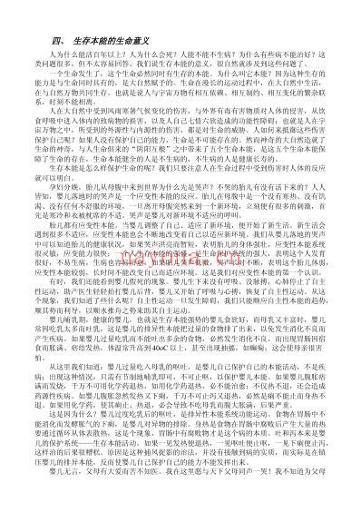 生命本能系统论-郭生白.pdf
