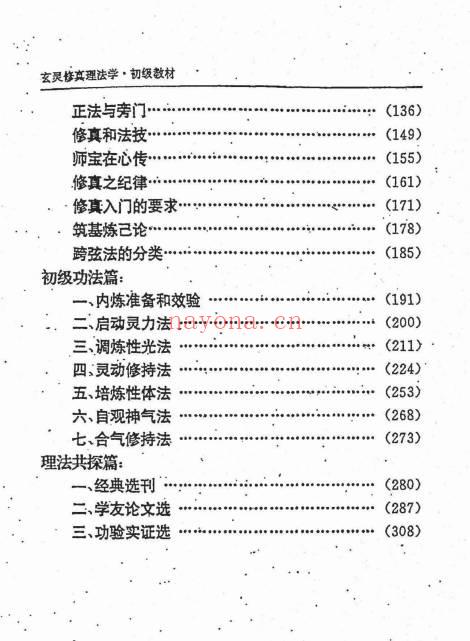 【玄灵修真】资料合集8本.PDF电子版