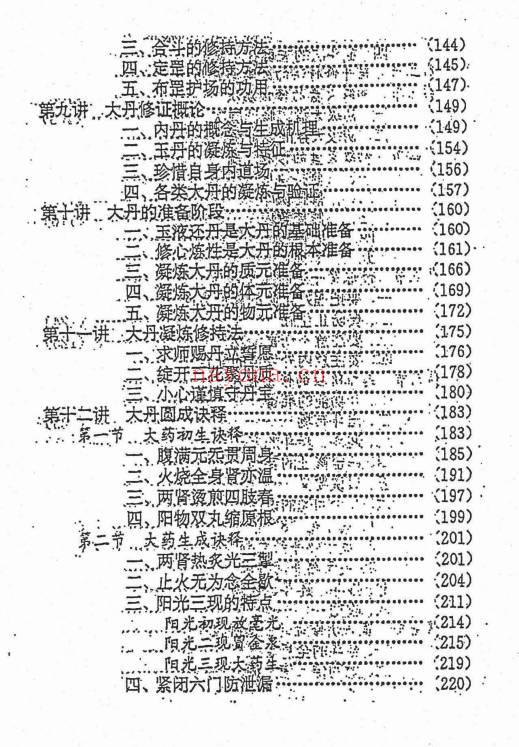 【玄灵修真】资料合集8本.PDF电子版