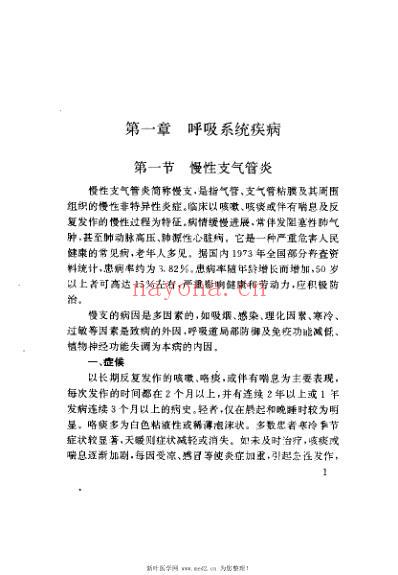 顽症良方精选.pdf