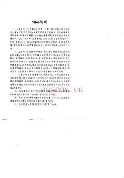 中医补法_王光大.pdf