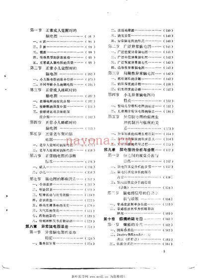 临床脑电图学.pdf