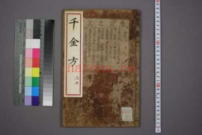 千金方明刻本_三十.pdf