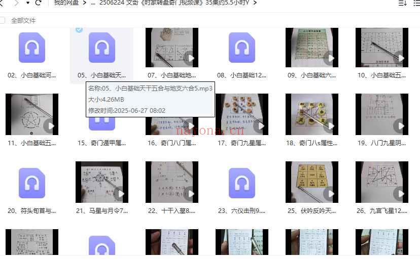 文哥《时家转盘奇门视频课》35集约5.5小时Y插图