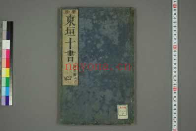 东垣十书明嘉靖八年_1529年刻本_四.pdf