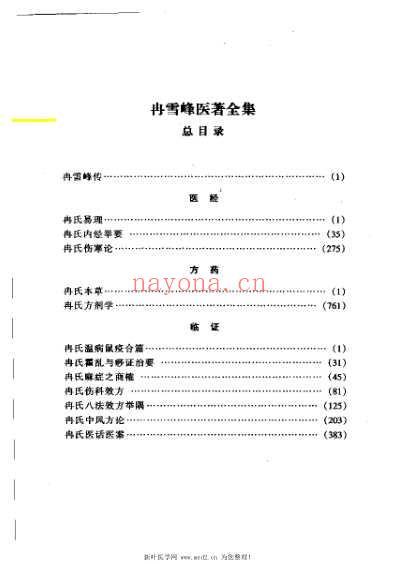冉雪峰医着全集医经.pdf