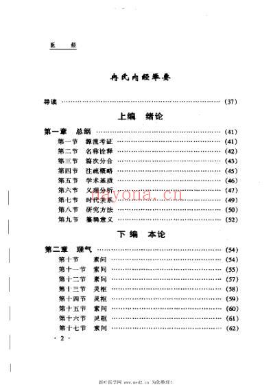 冉雪峰医着全集医经.pdf