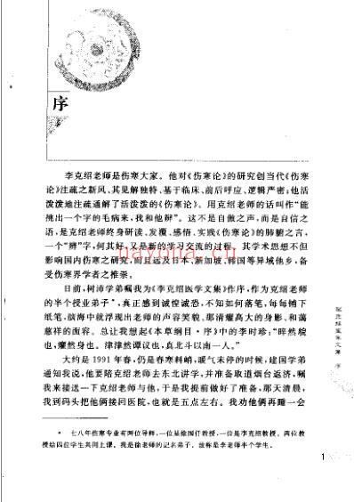李克绍医学文集.pdf