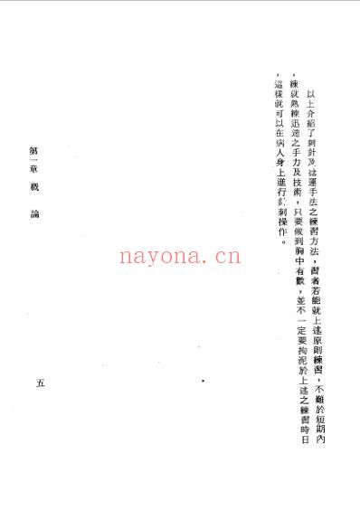 针灸经纬_杨维杰.pdf