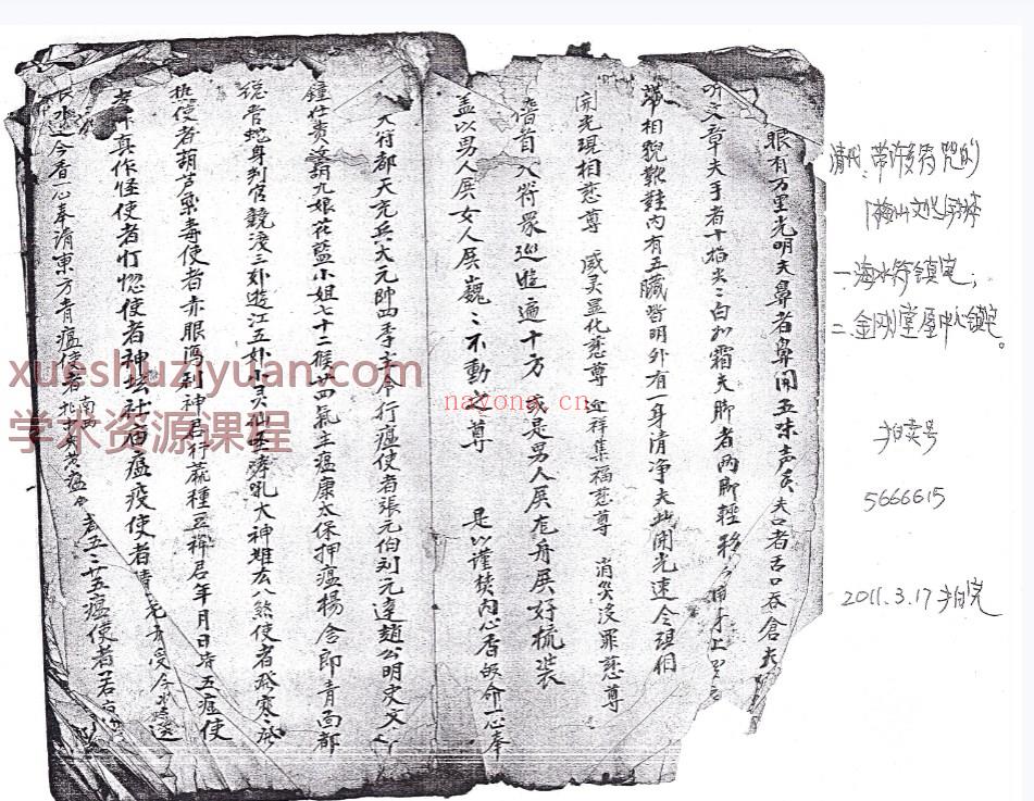 梅山玄奥符秘.pdf插图